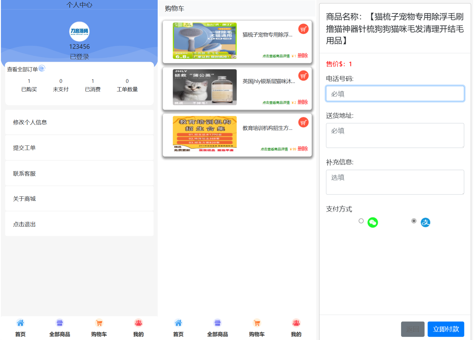 全新UI购物商城系统源码选优云网创选优云网创
