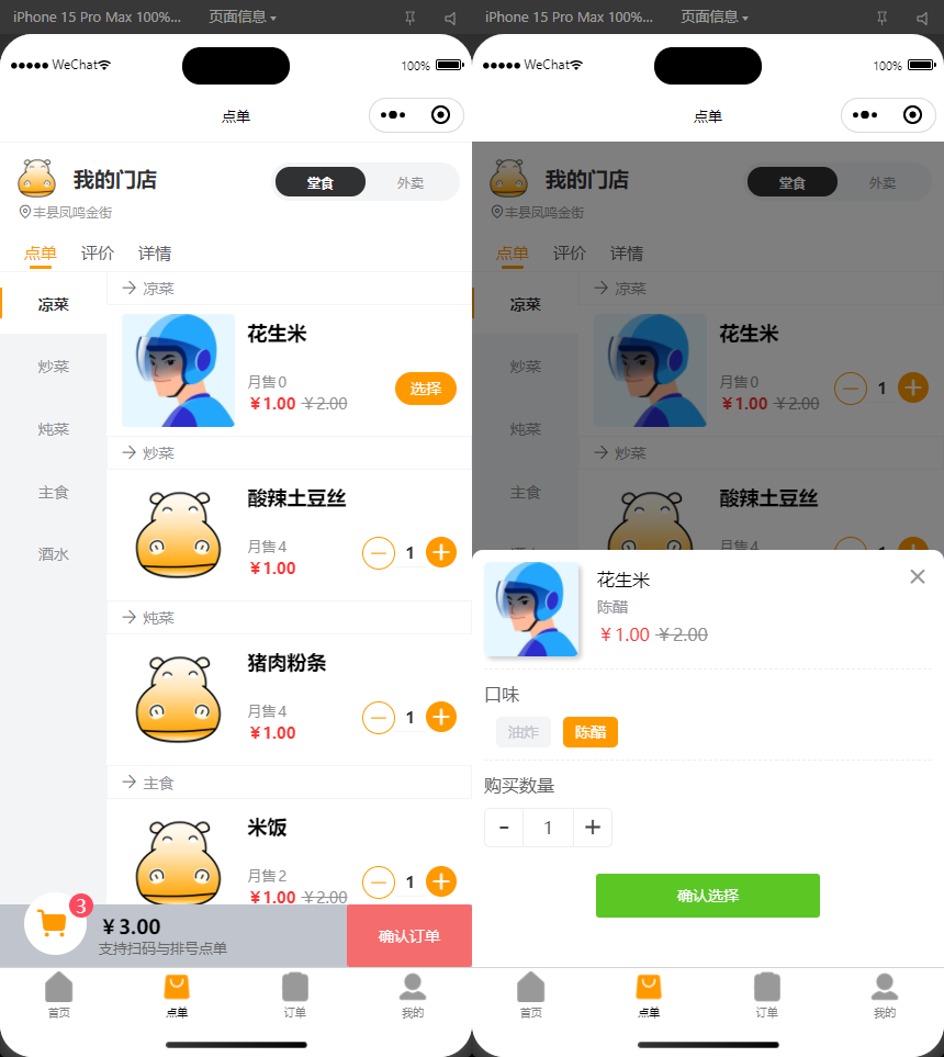 图片[2]选优云网创扫码点餐外卖配送系统（多端小程序+H5）开源版选优云网创选优云网创