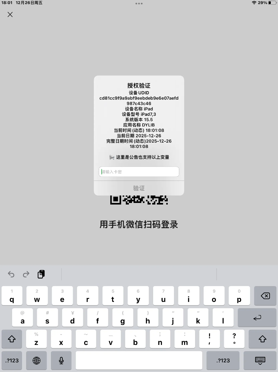 iOS网络授权验证系统源码 苹果软件授权验证选优云网创选优云网创