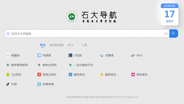HTML简洁大气石大导航网站源码选优云网创选优云网创