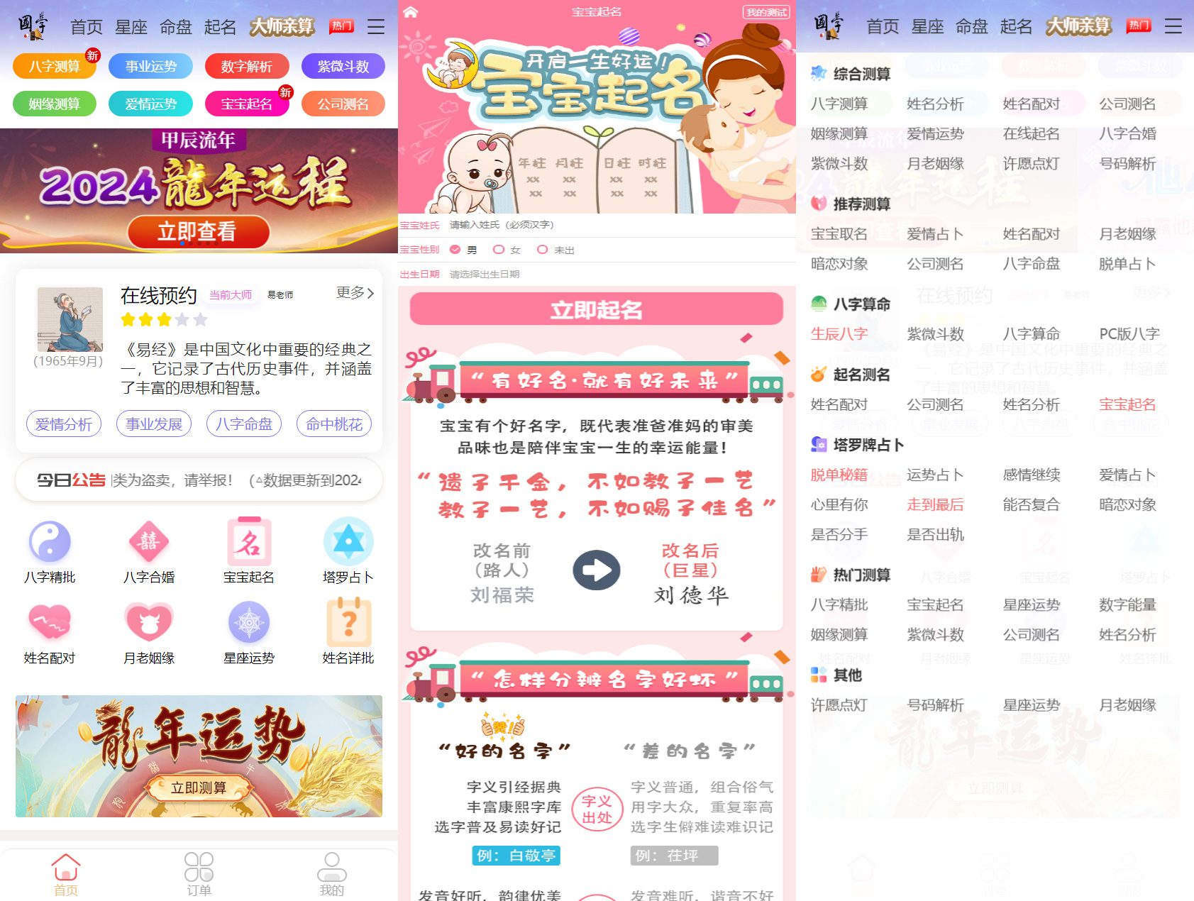 2024最新修复龙年周易测算网站H5源码 集起名与运势测算于一体选优云网创选优云网创