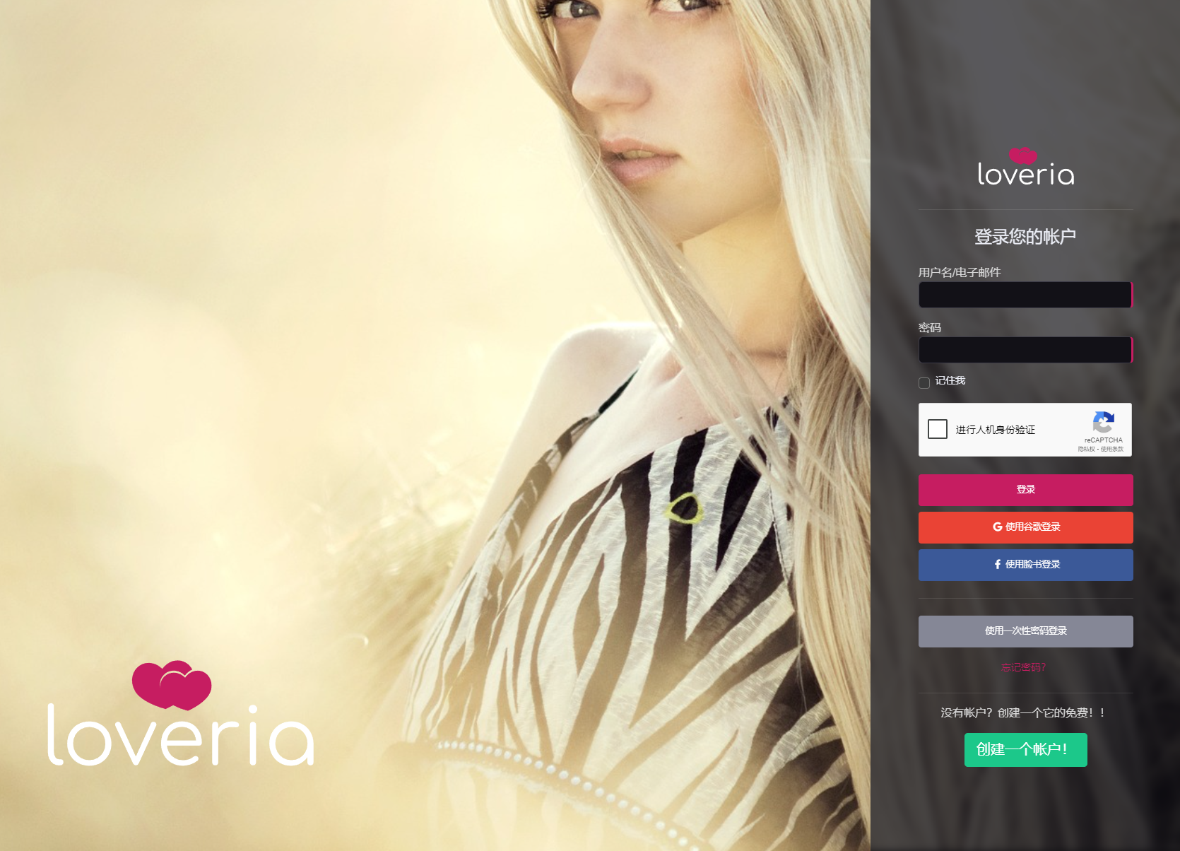 Loveria V3.3 约会交友系统网站源码选优云网创选优云网创