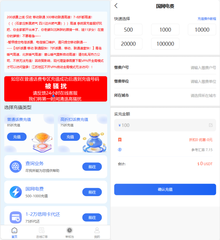 图片[1]选优云网创小利特惠生活缴费话费充值源码 带承兑系统选优云网创选优云网创