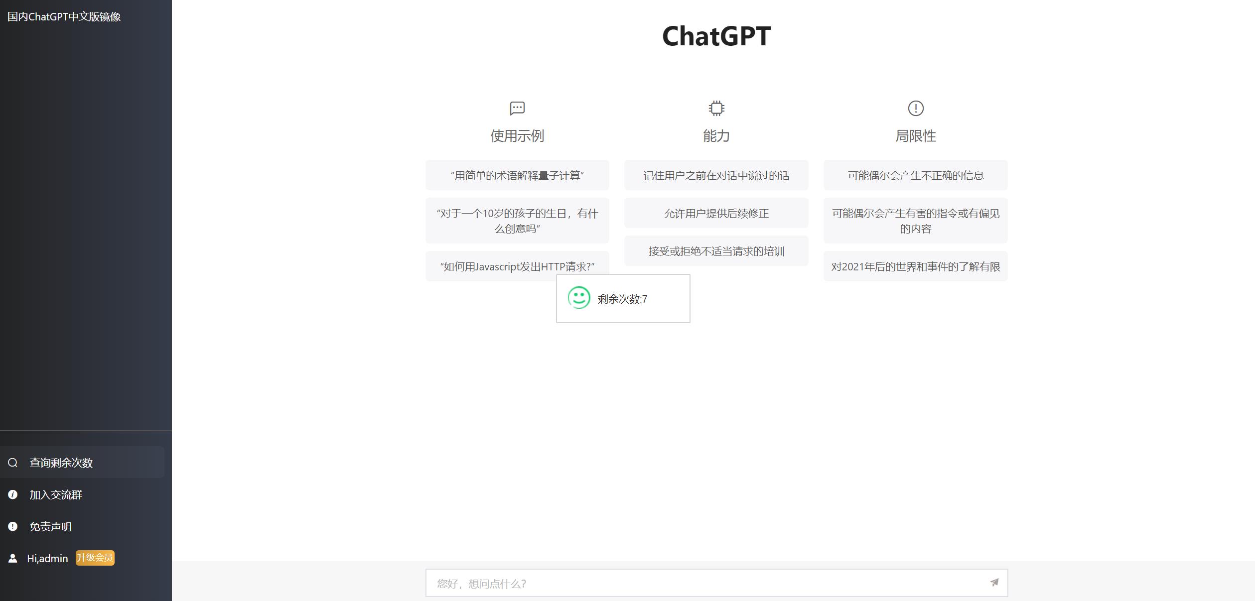 图片[2]选优云网创2023ChatGPT网站源码 带用户购买套餐功能选优云网创选优云网创