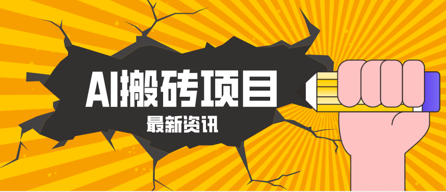2026年AI漫剧制作全流程,普通人的又一个翻盘机会,万播最高可获取200-300+收益选优云网创选优云网创