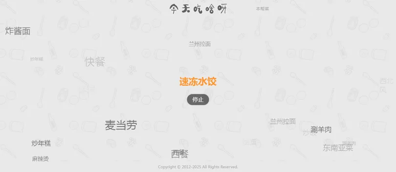 今天吃什么随机抽取工具HTML网站源码选优云网创选优云网创