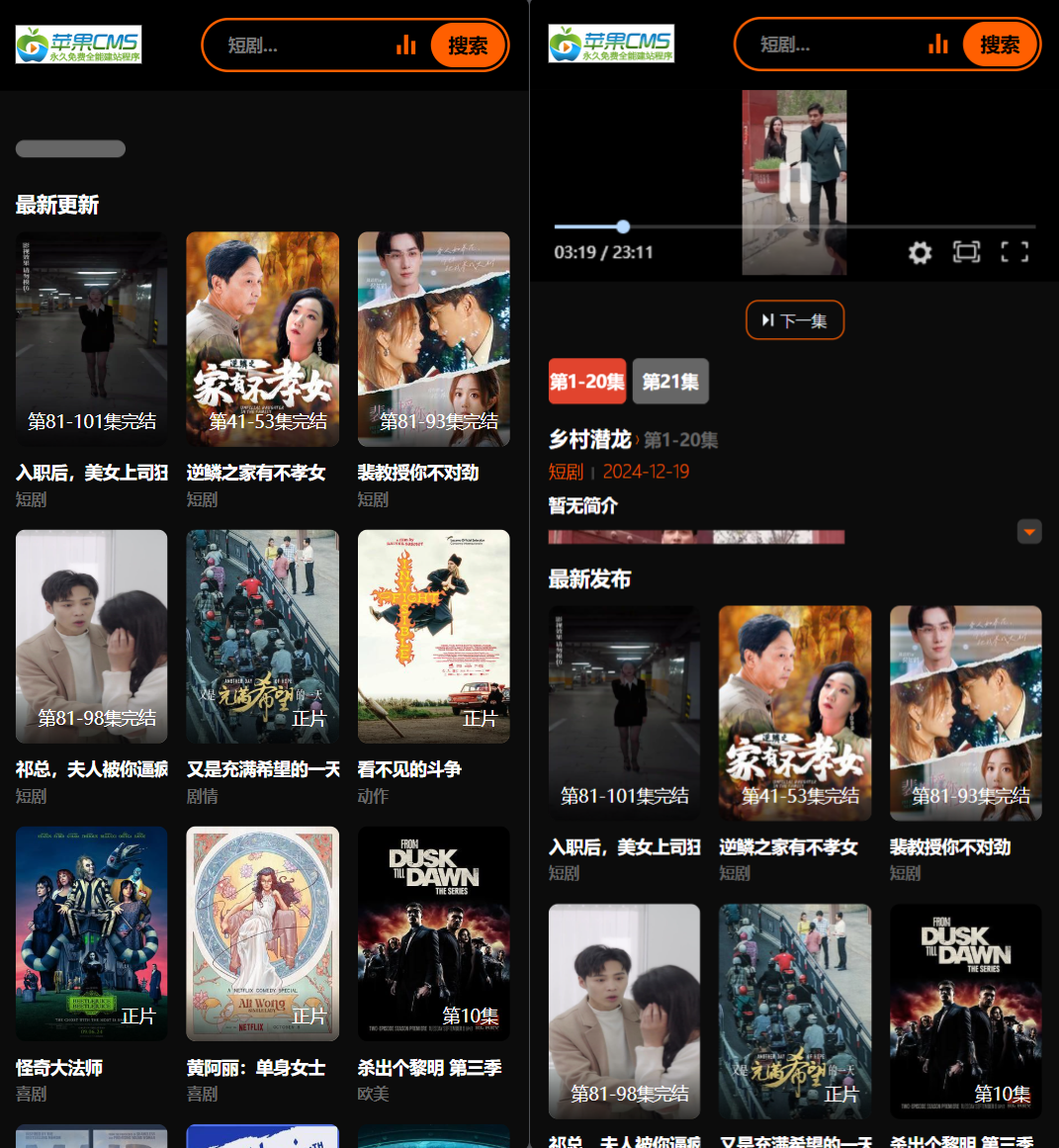 2025新版苹果CMSv10短剧模板源码选优云网创选优云网创