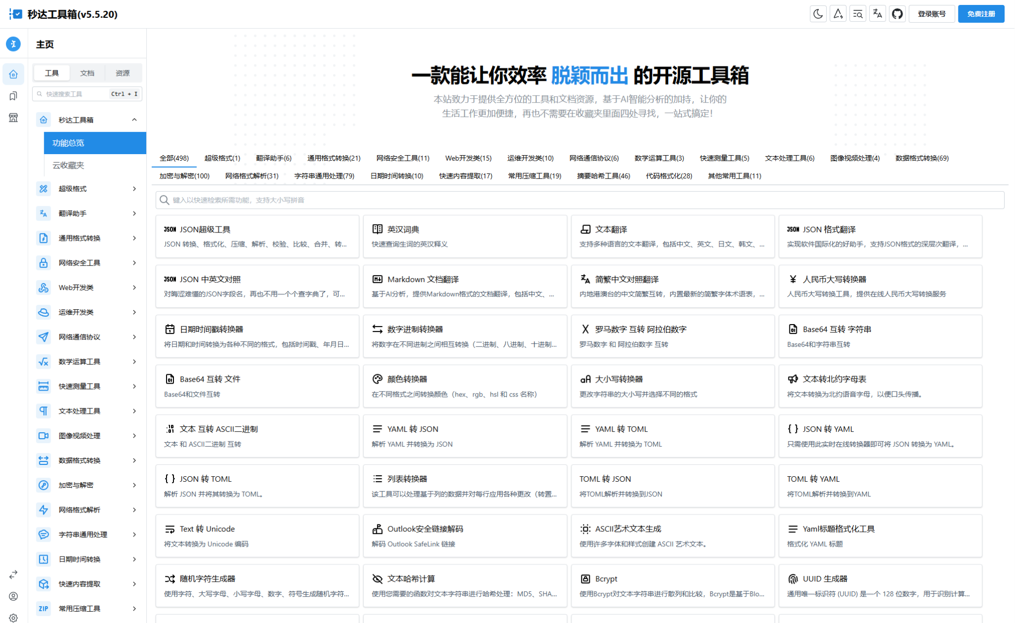 多功能秒达开源工具箱源码,可自部署且完全开源的中文工具箱选优云网创选优云网创