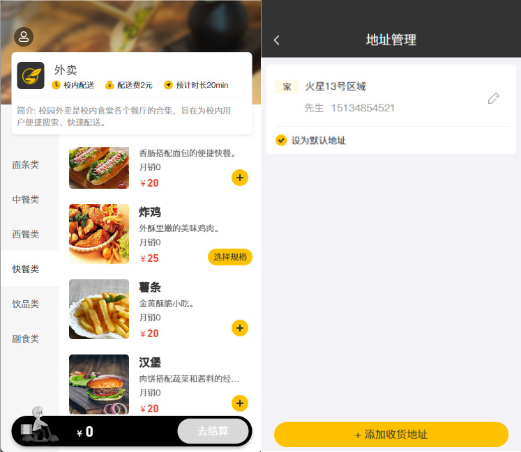图片[1]选优云网创校园点餐外卖跑腿系统Java源码选优云网创选优云网创