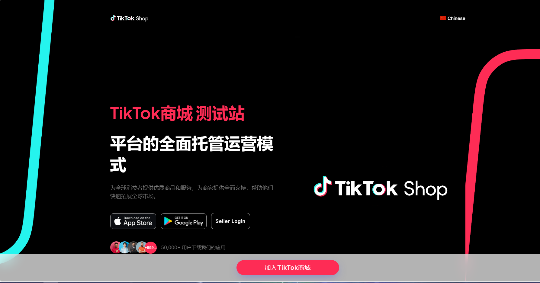 tiktok商城+落地页源码搭建教程选优云网创选优云网创