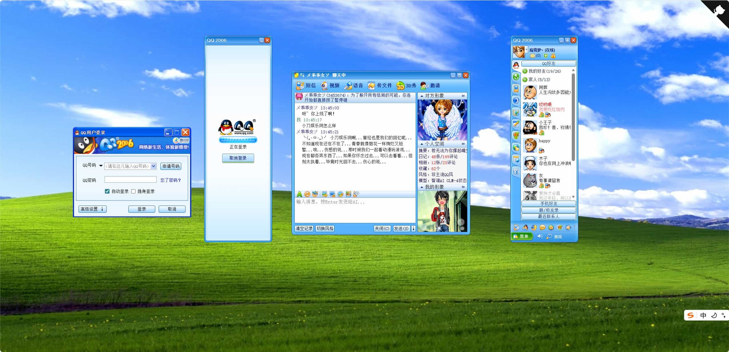 复刻QQ2006经典界面AI聊天HTML源码选优云网创选优云网创