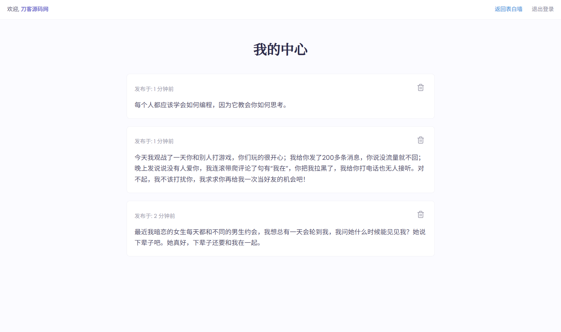 新版轻量极简化表白墙系统源码 附教程选优云网创选优云网创