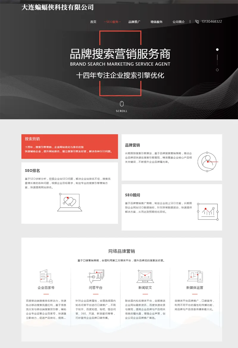 HTML响应式SEO排名优化公司网站源码选优云网创选优云网创