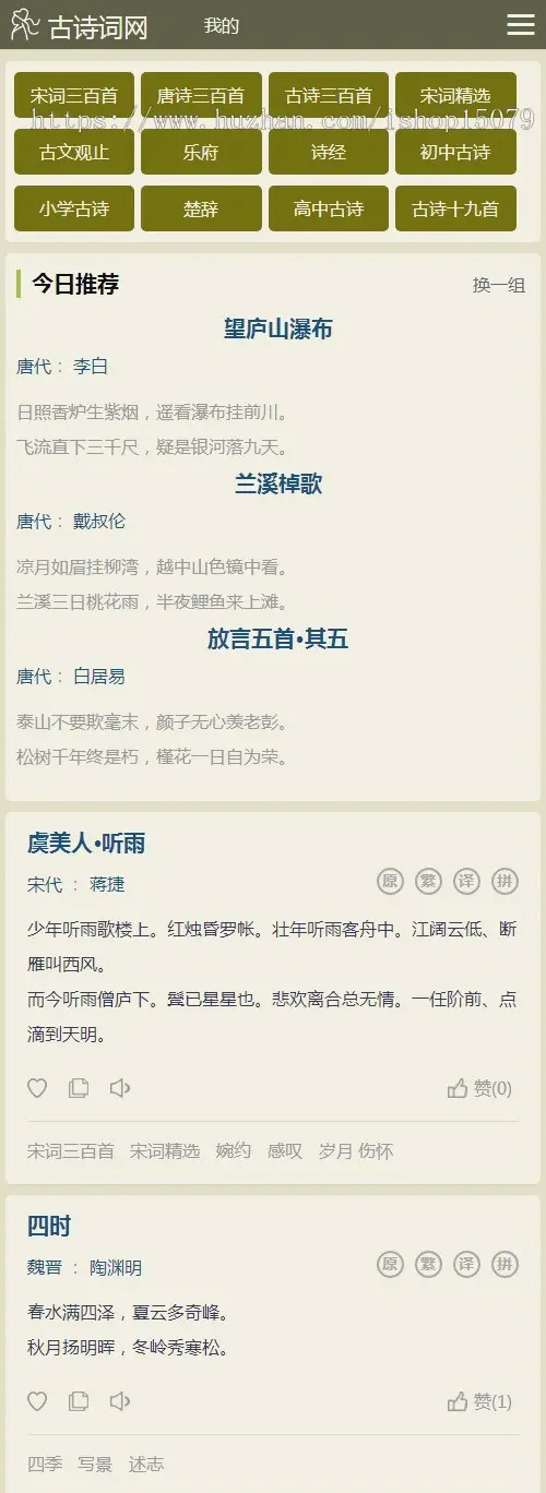 帝国cms古诗词网站源码 自适应选优云网创选优云网创