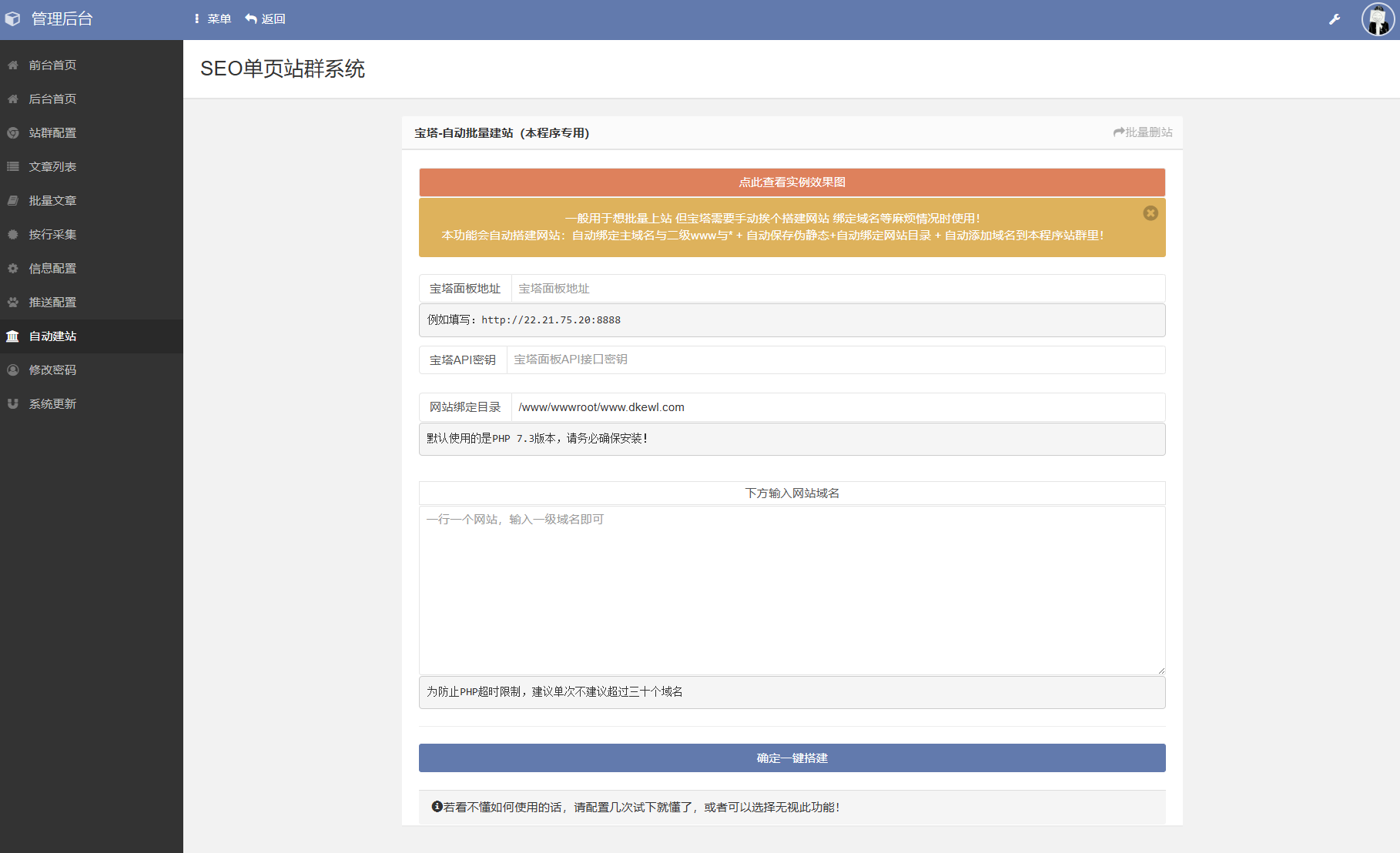 SEO站群系统源码 免授权版 单页关键词排名网站源码选优云网创选优云网创