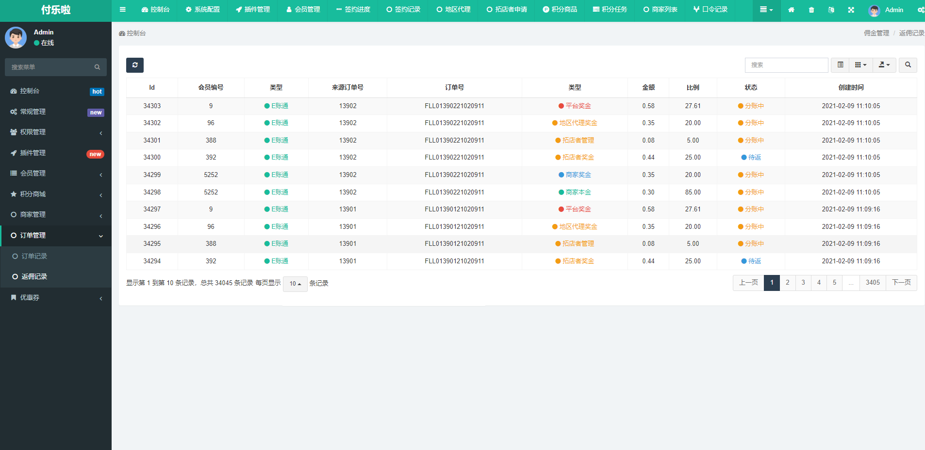 微信分账系统源码 供应链分润选优云网创选优云网创