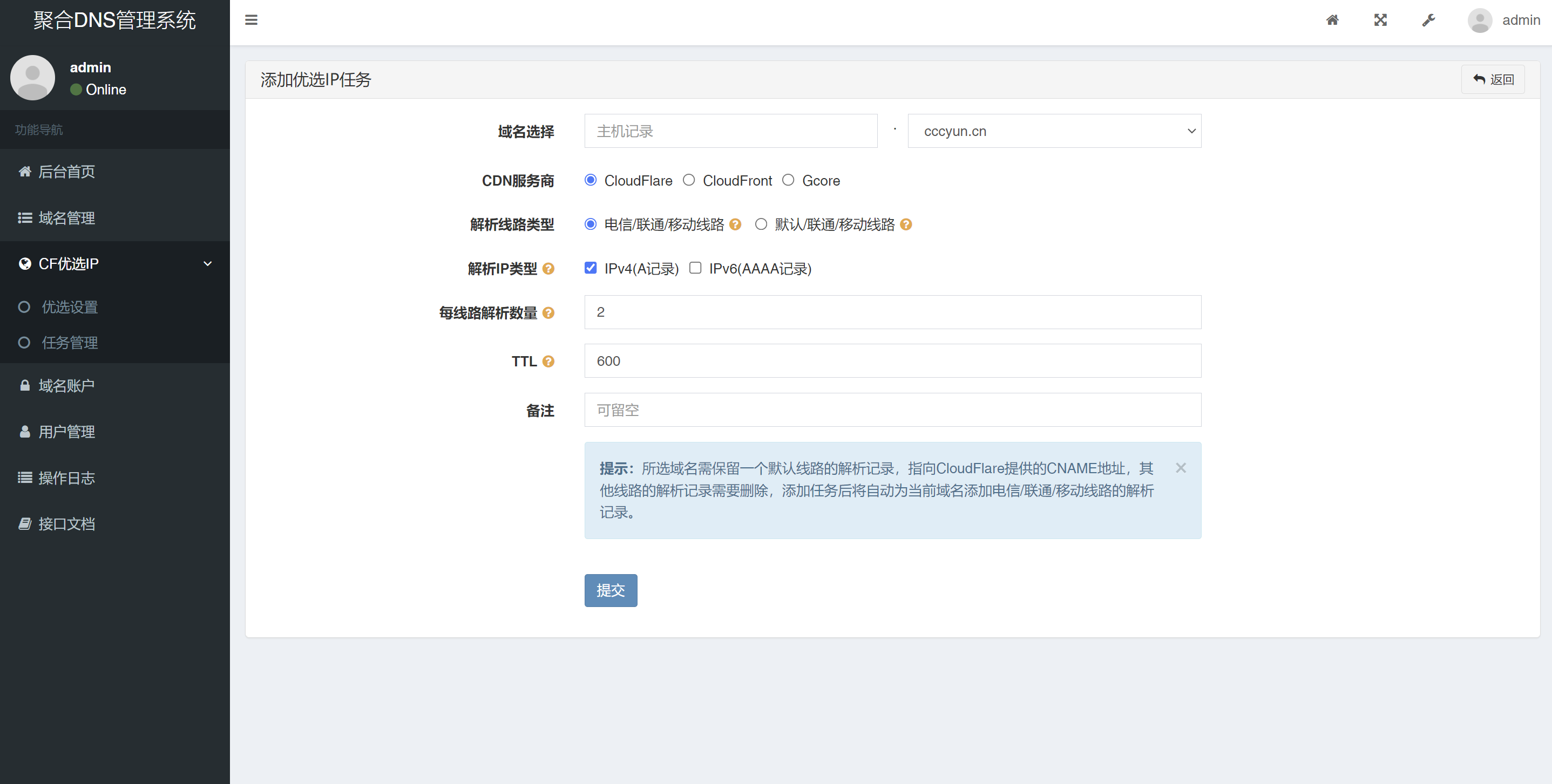 2024最新彩虹聚合DNS管理系统源码v1.3 全开源选优云网创选优云网创