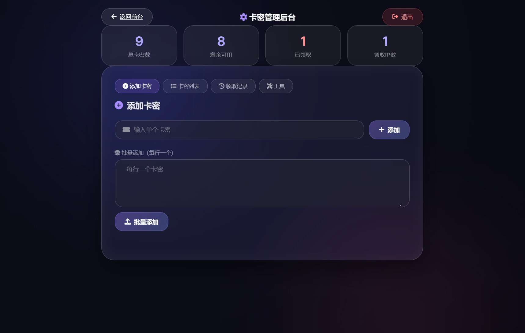 卡密领取系统源码 每天限制领取次数选优云网创选优云网创