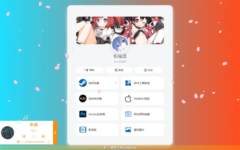 PHP大气个人引导页网页源码选优云网创选优云网创