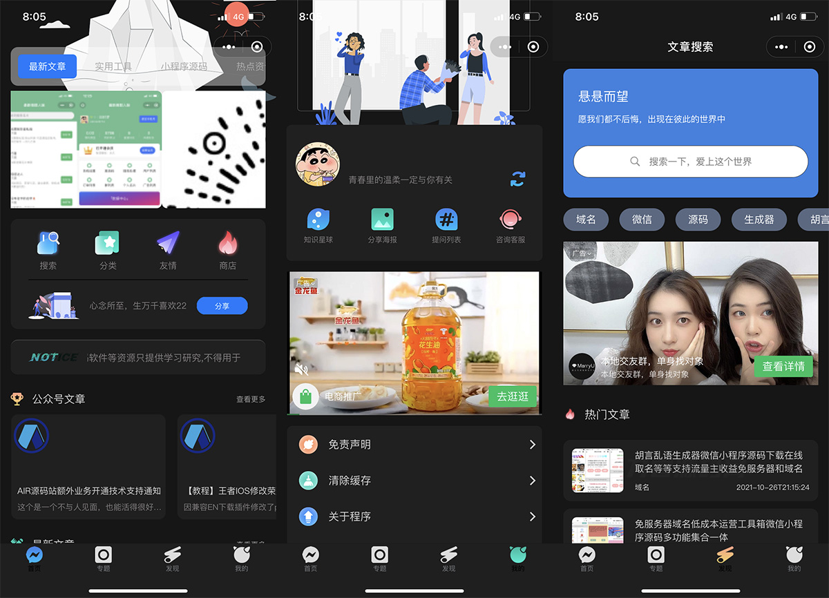 图片[2]选优云网创博客资讯资源变现小程序 星宿UI小程序选优云网创选优云网创