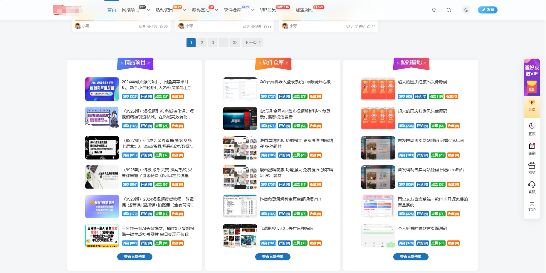 最新版WordPress网创资源美化主题整站源码选优云网创选优云网创