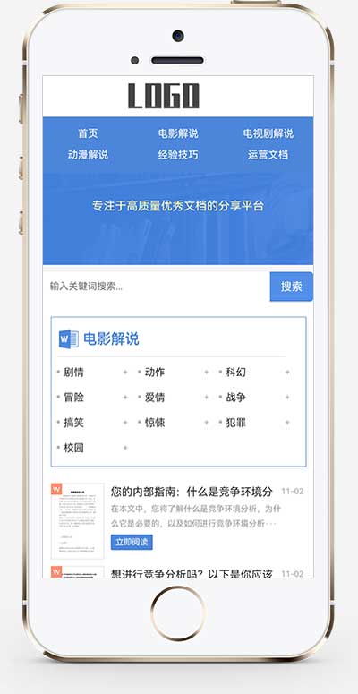 文案文档下载类pbootcms网站模板 自适应框架选优云网创选优云网创