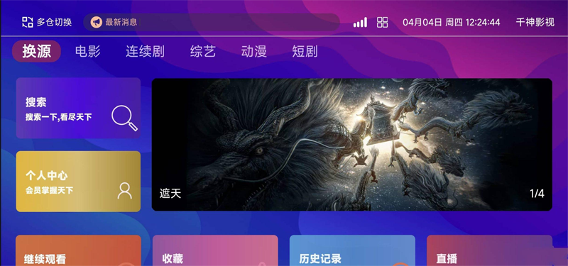 PHP高清影视盒子系统源码(含前后端)选优云网创选优云网创