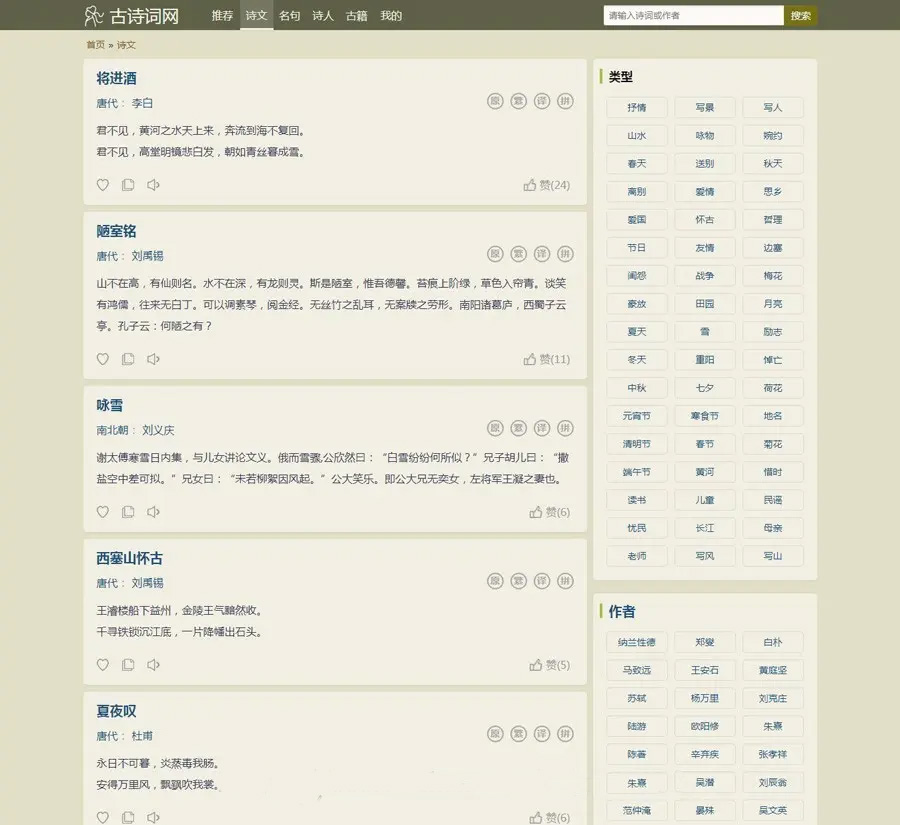 图片[1]选优云网创帝国cms古诗词网站源码 自适应选优云网创选优云网创