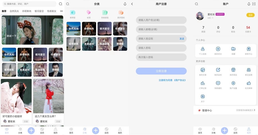 图片壁纸社区APP小程序源码 前后端开源选优云网创选优云网创