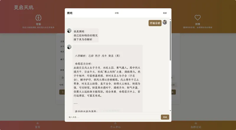 Java开源AI算命占卜项目源码选优云网创选优云网创