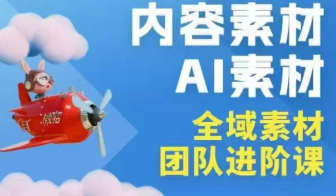 2026年全域素材破局3月30-31广州线下课,全域内容素材+AI素材,实战经验满满选优云网创选优云网创