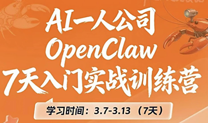 OpenClaw 7天入门实内容配图