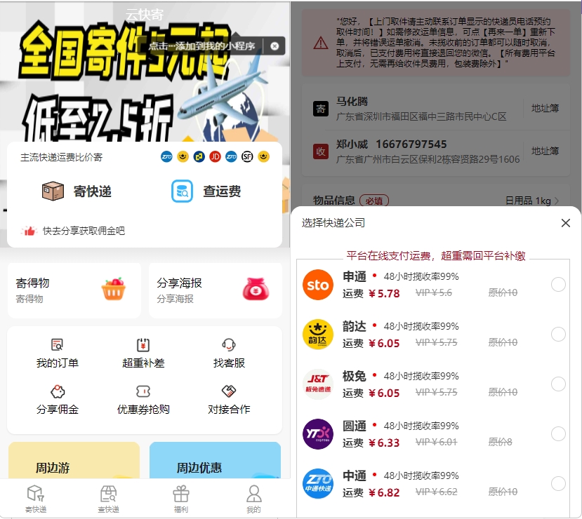 图片[1]选优云网创最新快递系统小程序源码 独立版附教程选优云网创选优云网创