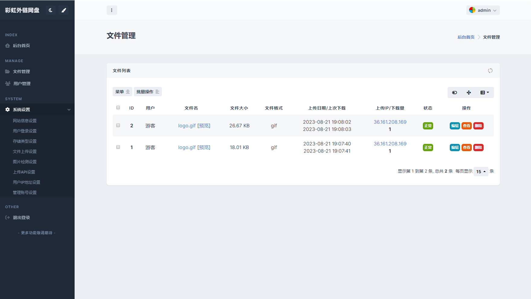 彩虹外链网盘系统源码 后台美化模板选优云网创选优云网创