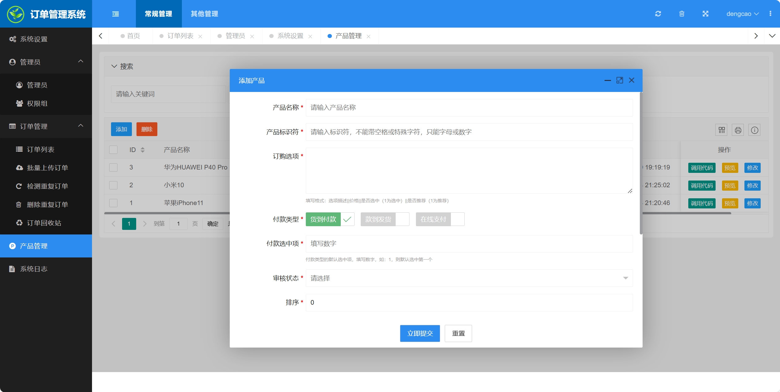 百度广告竞价页订单管理系统源码选优云网创选优云网创