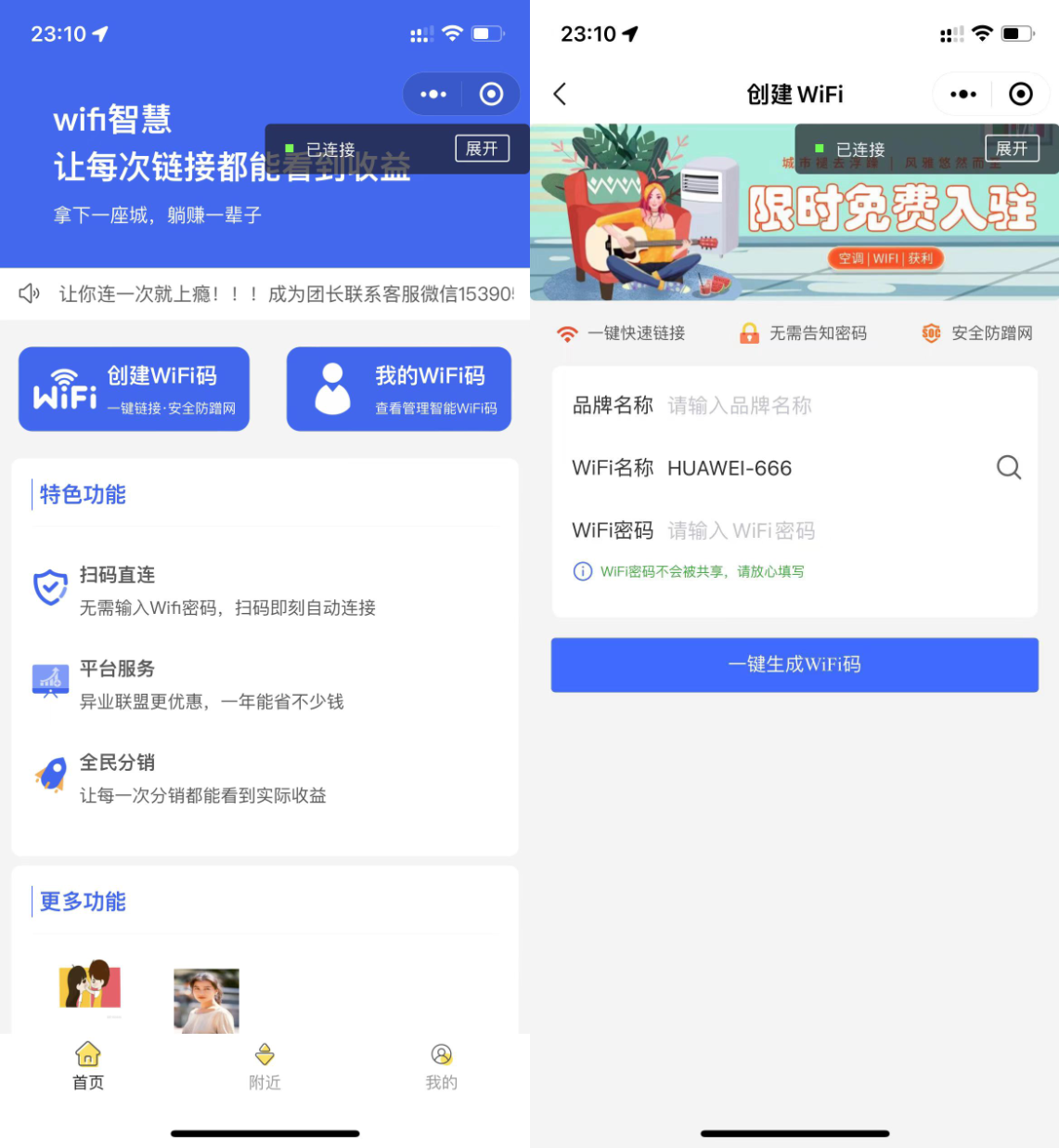 新版WIFI大师v4.47小程序源码 带分销系统和流量主 独立运行版选优云网创选优云网创