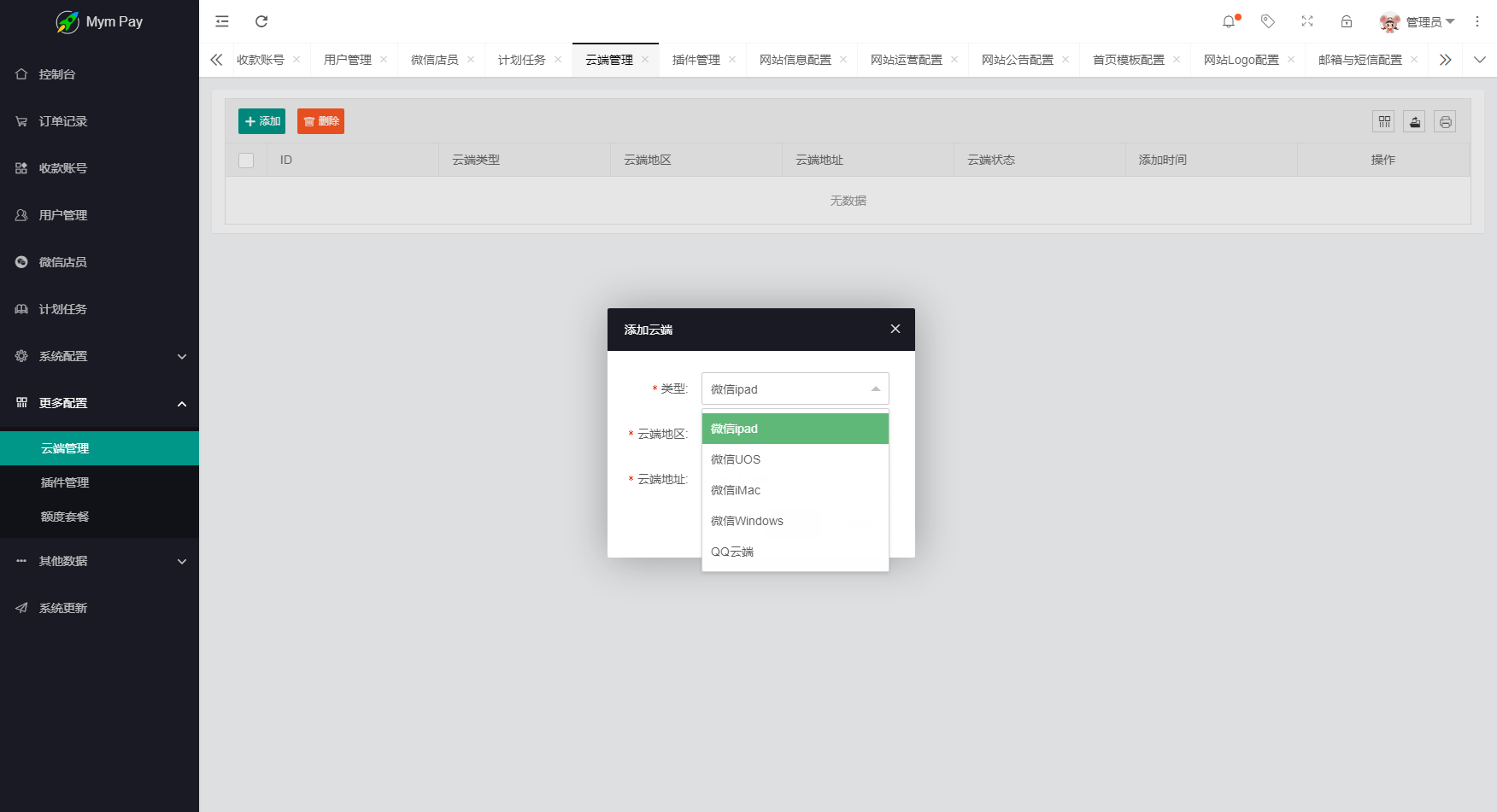 最新版MYMPay码支付开源版系统源码_个人免签支付_聚合支付系统选优云网创选优云网创