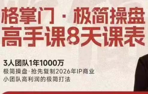 格掌门·极简超盘高手8天新年内容配图