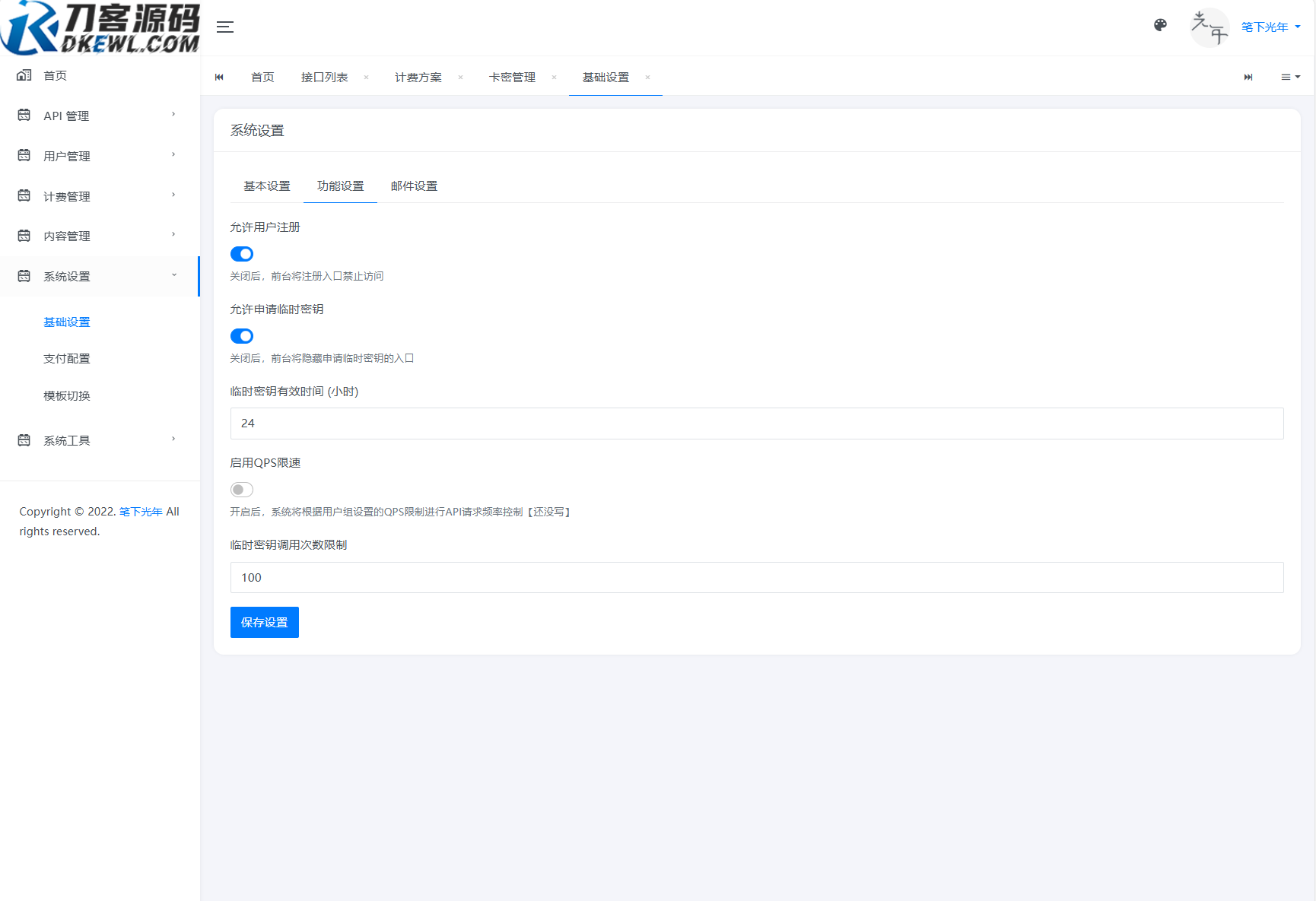 全新二开版刀客API管理系统源码 API计费 全开源选优云网创选优云网创