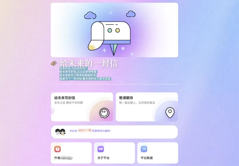PHP时光邮局(给未来的自己写封信)网站源码选优云网创选优云网创