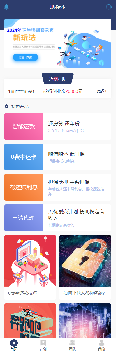 【新版本】有钱还系统源码,人人还众筹还钱模式还贷系统源码选优云网创选优云网创