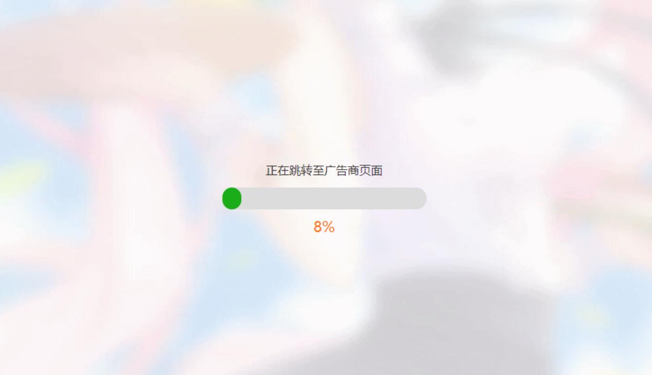 简洁大气带进度条的URL跳转页面HTML源码选优云网创选优云网创
