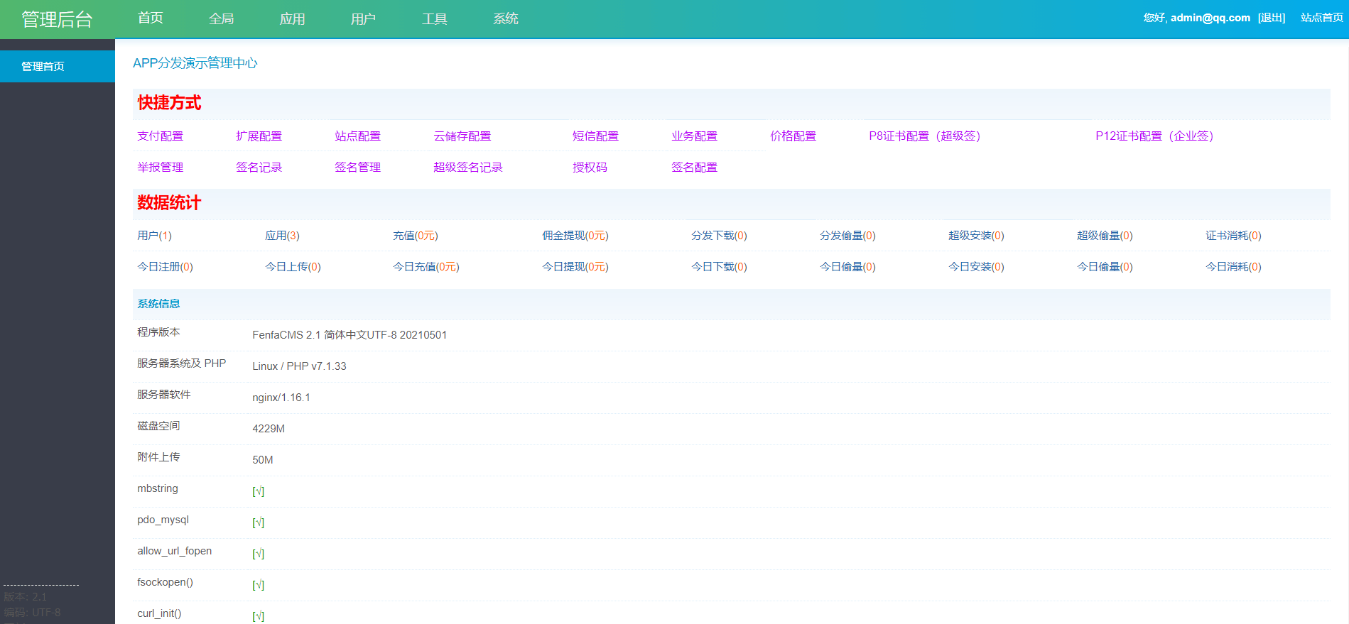 全开源仿第八区H5APP封装打包分发系统源码选优云网创选优云网创