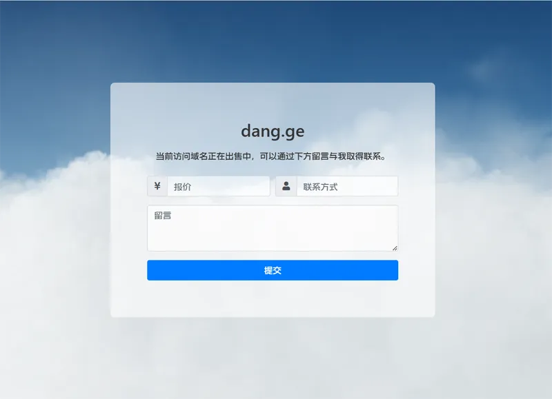 PHP域名出售停靠页源码选优云网创选优云网创