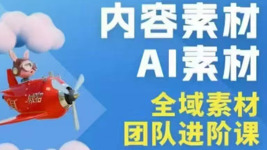 铁甲有好招·2026年全域素材破局线下课(3月30-31日广州)选优云网创选优云网创
