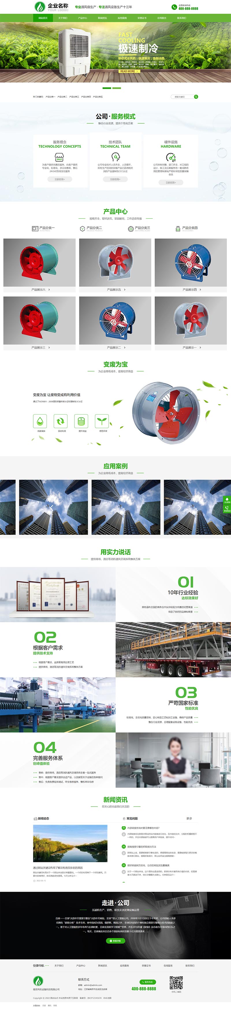 图片[1]选优云网创绿色响应式环保机电pbootcms网站模板选优云网创选优云网创