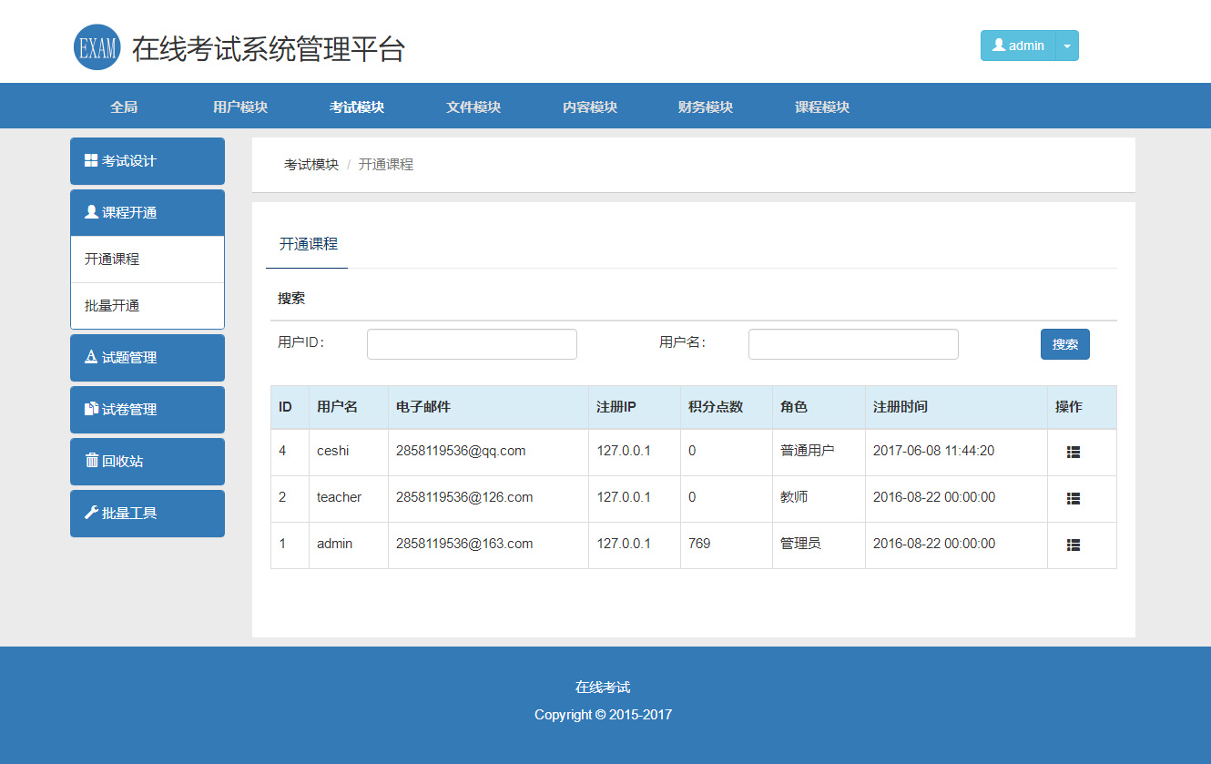 图片[2]选优云网创在线教学和考试系统的PHP源码选优云网创选优云网创