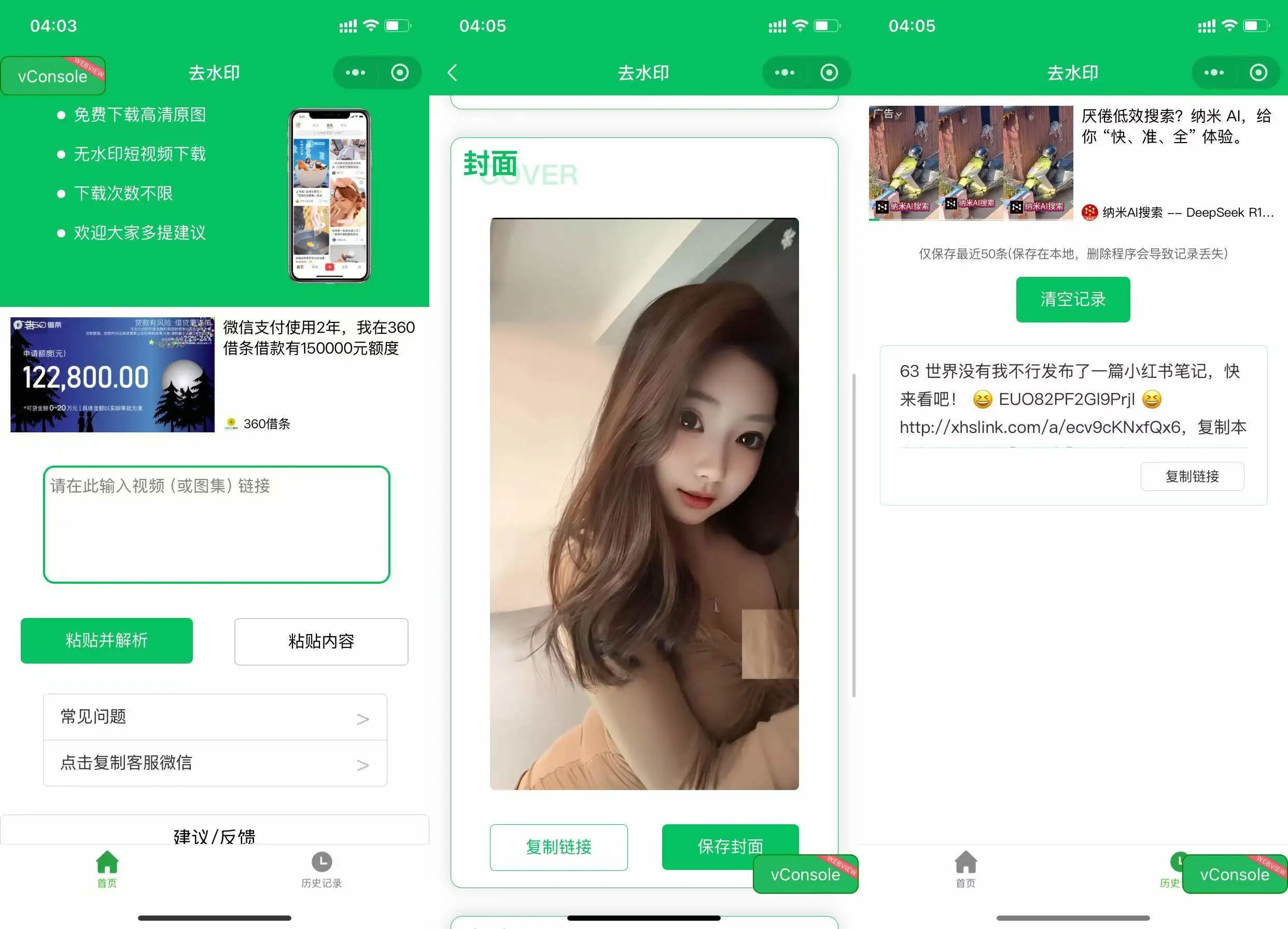 2025去水印小程序源码 纯前端无须后端选优云网创选优云网创