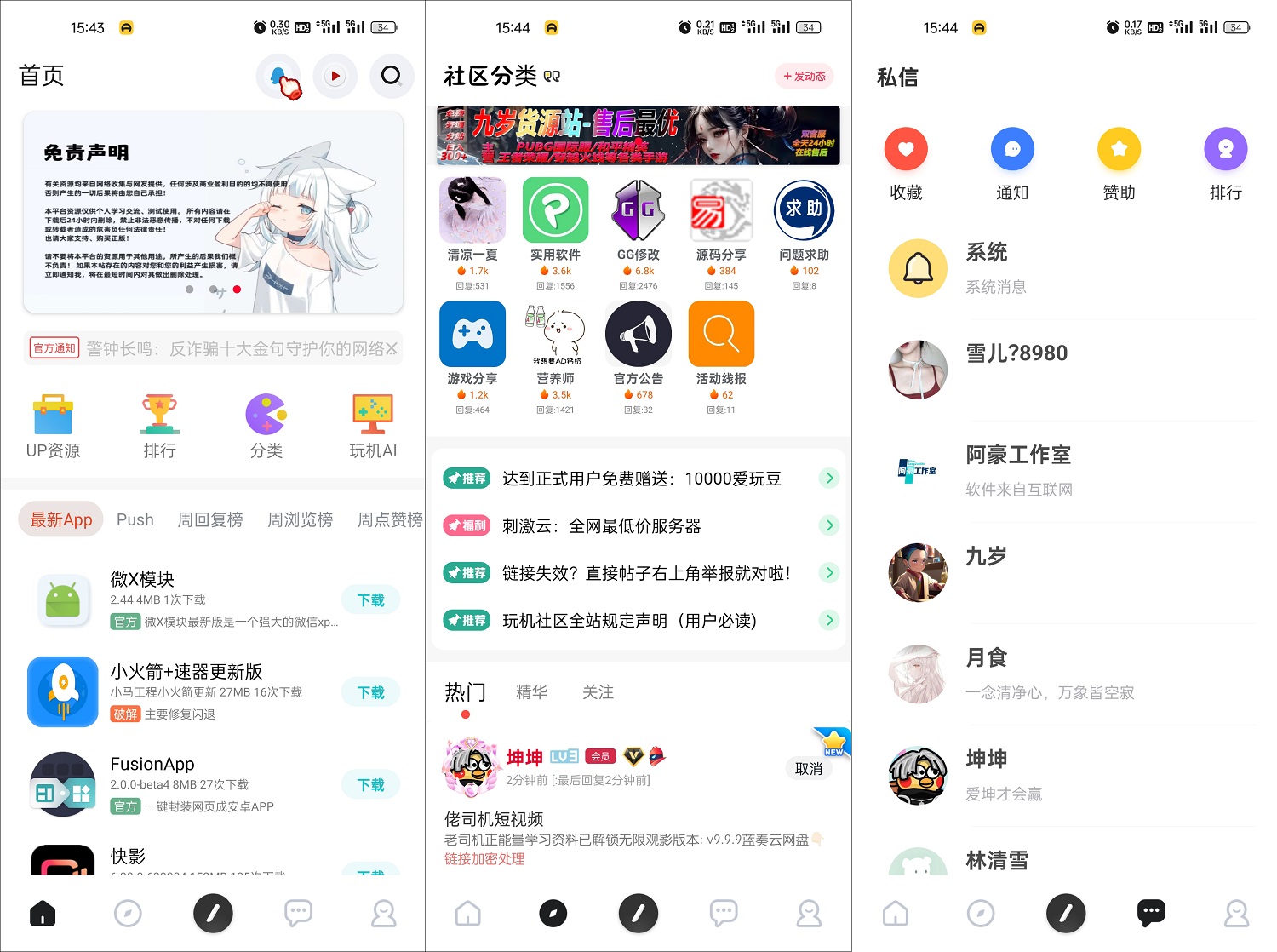 玩机社区系统源码 | 2024年最美社区源码 全开源 带后端选优云网创选优云网创
