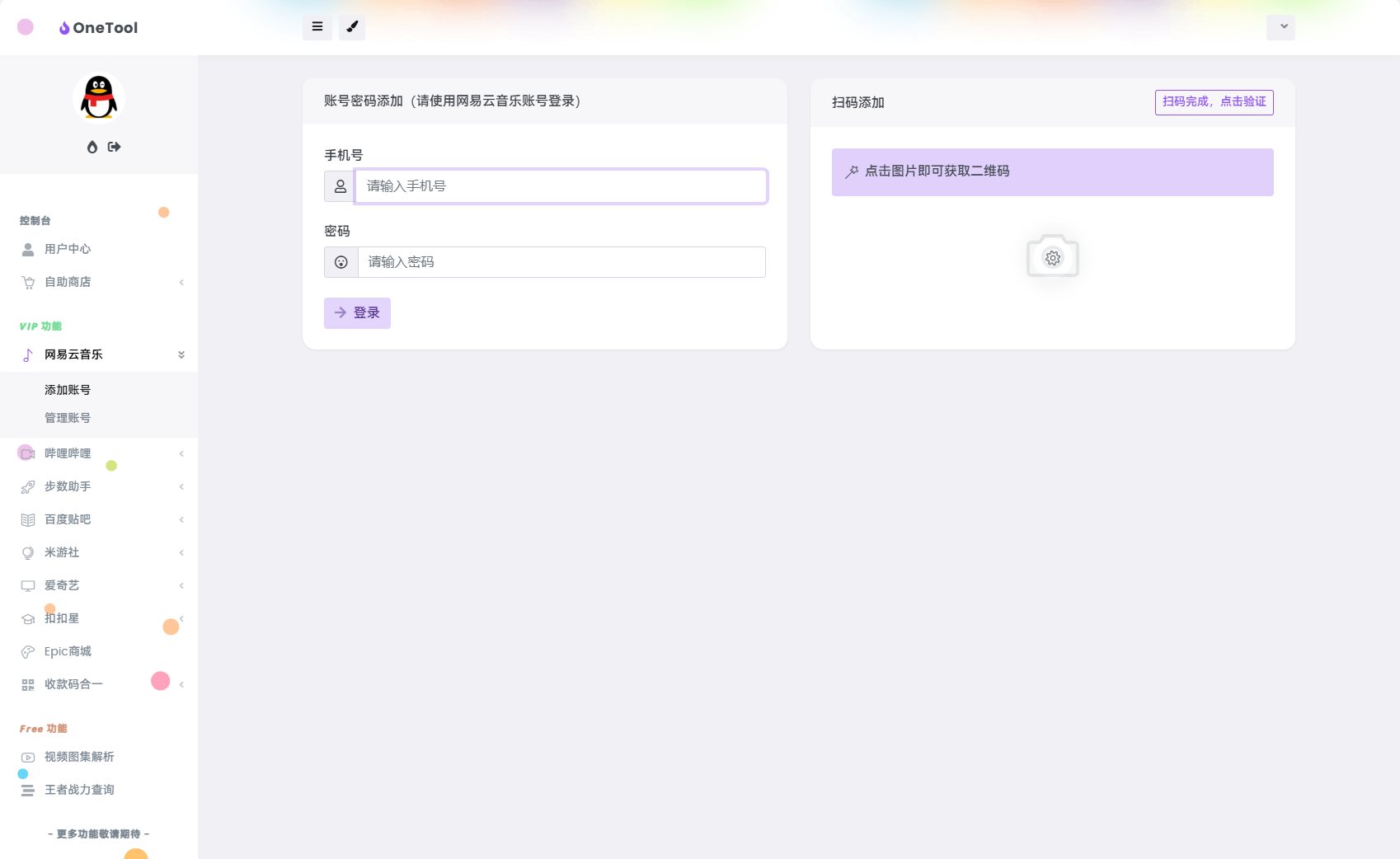 图片[4]选优云网创最新版OneTool十二合一云任务平台系统源码：多任务挂机神器选优云网创选优云网创